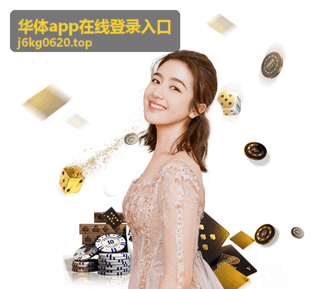 华体app在线登录入口体育资讯 - 体育社群互动活跃 热门话题讨论持续升温