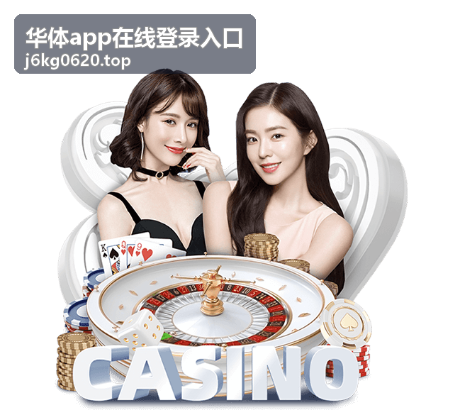华体app在线登录入口体育资讯深度报道编辑部